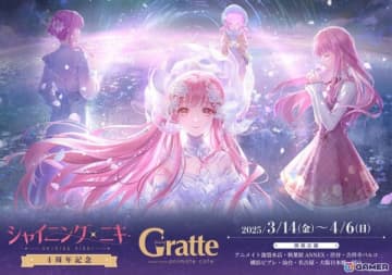 「シャイニングニキ」4周年記念のアニメイト カフェグラッテ＆プリロールコラボが開催中！