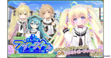 「フラワーナイトガール」でイベント「さわやかフラワースクール」が開催！制服姿のアプリコット、イソギク、コオニタビラコが登場