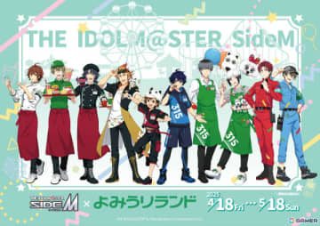 「アイドルマスター SideM」×よみうりランドのコラボイベントが4月18日より開催！園内で働くアイドルたちの描き下ろしグッズや装飾を楽しめる