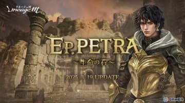 「リネージュM」で新職業「魔剣士」が追加されるアップデート「EP.PETRA～生命の石～」が配信！