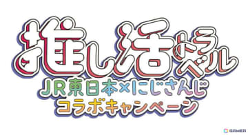 JR東日本がにじさんじとタイアップしたキャンペーンを3月25日より開催！イブラヒムさん、エクス・アルビオさん、笹木咲さん、椎名唯華さんと春の新潟の旅を楽しもう