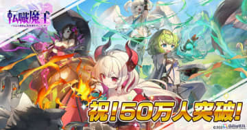 「転職魔王」ユーザー数50万人突破記念のログインボーナスが開催！竜神石やキャラクター「アヤハ」などが手に入る