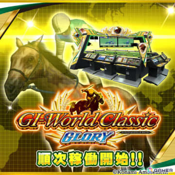 競馬メダルゲーム「GI-WorldClassic GLORY」が稼働！騎手との親密度を上げるシステムや新モード「グローリーチャレンジ」などを搭載