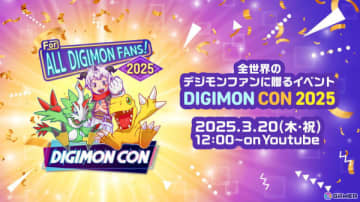 全世界のデジモンファンに向けた配信イベント「DIGIMON CON 2025」が3月20日に実施！「デジモンストーリー タイムストレンジャー」などの最新情報も