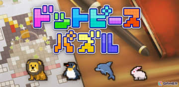 かわいいドット絵を組み立てるパズルアプリ「ドットピースパズル」のリニューアル版がApp Storeで配信！