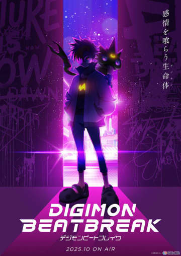 デジモンの完全新作TVアニメ「DIGIMON BEATBREAK」が10月より放送！主人公＆パートナーデジモンを描いたティザービジュアルやティザーPVが公開