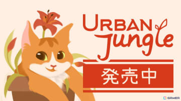 軽いパズルとあたたかい物語が楽しめるガーデニングパズル「Urban Jungle」がSteamにて配信！