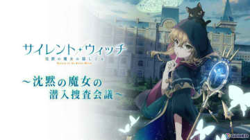 アニメ「サイレント・ウィッチ 沈黙の魔女の隠しごと」は7月より放送！追加キャストとして坂田将吾さん（フェリクス役）、種﨑敦美さん（イザベル役）が発表