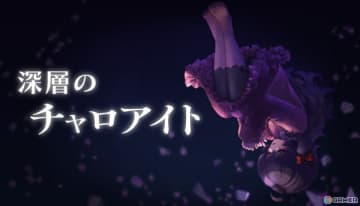 PC向けアクションRPG「深層のチャロアイト」体験版が公開！瞬間記憶・判断力が試される独自の「ダウジングシステム」を楽しめる