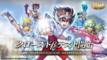 「聖闘士星矢 Galaxy Soldiers」のCBTがスタート！フレームやゴールドなどの参加特典も