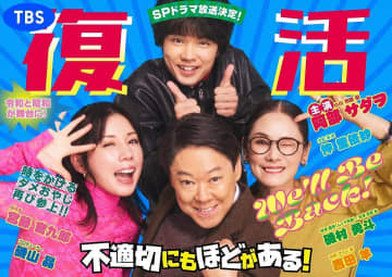 え？純子がいない？「ふてほど」来春復活に喝采…でも告知画像に河合優実の姿なし、ファン「出るよね」「楽しみにもほどがある」