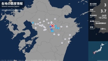 【地震】熊本県で最大震度3の地震　熊本県・阿蘇市、南阿蘇村