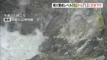 阿蘇中岳の『噴火警戒レベル１に引き下げ』約3か月ぶりに火口見物が再開予定　午前中は阿蘇地方で『地震が相次いで発生』　熊本