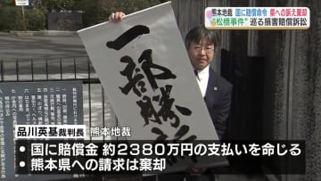 【速報】「松橋事件」国賠訴訟で国に約2380万円の賠償命令　殺人事件で服役後に再審無罪 男性遺族が捜査の違法性訴え　熊本地裁