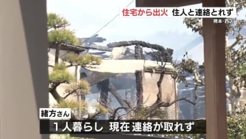 「一階から炎」熊本市で住宅全焼　焼け跡から男性の遺体