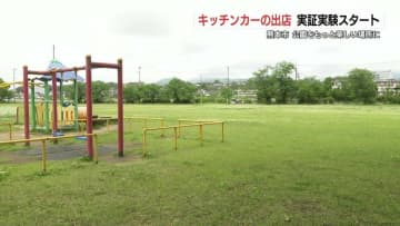 公園をもっと楽しく! 熊本市がキッチンカー出店の実証実験スタート