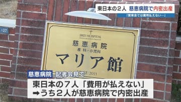 「内密出産で賛育会を回避」　慈恵病院が会見で明かす　熊本