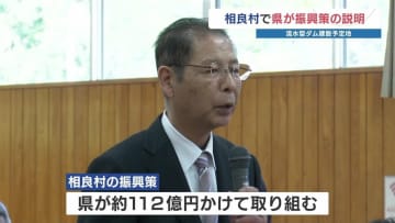 相良村振興策　熊本県が村に説明　村は「目に見えるかたちで進めて欲しい」