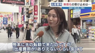 「ありえないくらい安い」熊本の出産費用 東京と比べると…？50万円の「出産育児一時金」と全国平均から考える