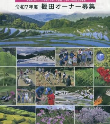 大洲「天空の隠れ里」樫谷棚田がオーナー募集　35組程度