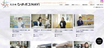 就活生に「ひめボス」認証企業を紹介　県がサイト公開