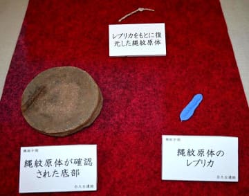 縄文土器に縄の圧痕　国内最古か　石岡・白久台遺跡　茨城