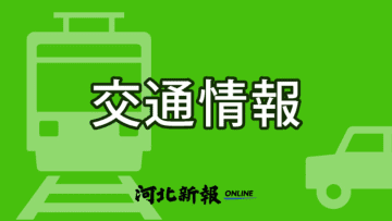 あす14日は強風の見込み　東北線松島－一ノ関間などで計画運休