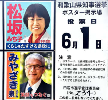 白浜空港対応で隔たり　紀南でも舌戦、和歌山県知事選