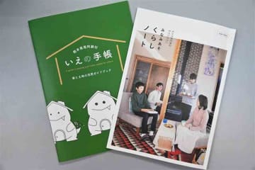 移住促進へ冊子作成　熊本県南阿蘇村　移住希望者・空き家所有者に課題や支援策を解説