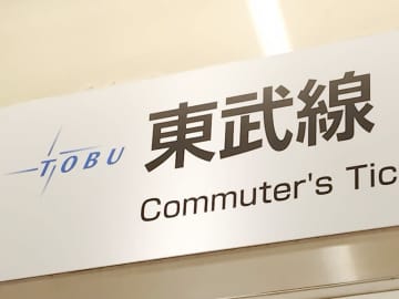 東武東上線で遅れと運休　車両故障と停止位置修正で【鉄道情報】