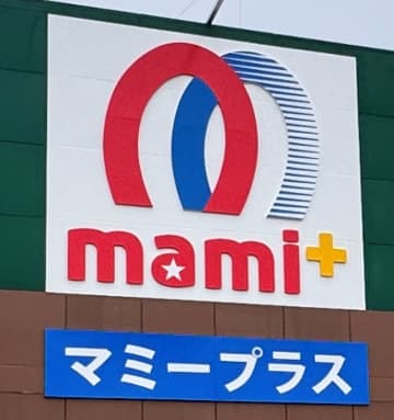 マミープラス12店舗目オープン　駐車場130台の大型店　マミーマートからリニューアル　「家計にプラス」掲げ、低価格と鮮度にこだわり　食品高騰の中、注目高まるスーパー【出店情報】