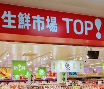 「生鮮市場TOP」30店舗目オープン　駐車場530台の大規模店　スーパービバホームに　一般からプロまで幅広い客層向け売場作り　鮮度、品質、美味しさで地域一番店目指す　スーパー激戦区【出店情報】