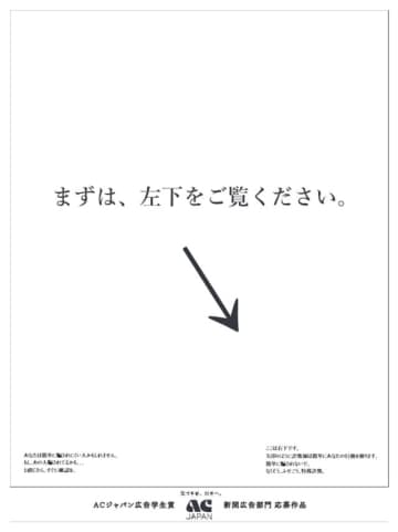 特殊詐欺、誰もが危険　須藤さん（芸工大4年）、広告学生賞新聞部門でグランプリ