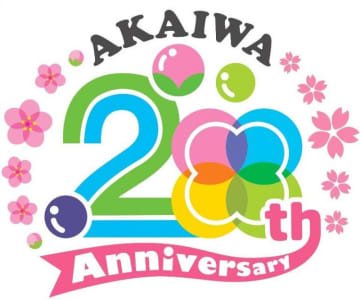 赤磐市制20周年記念ロゴ決まる　山田さんデザイン 豊かな自然表現