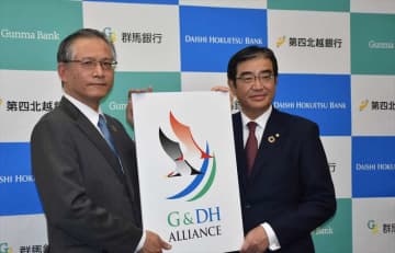 【速報】群馬銀行と第四北越FG（新潟）が経営統合を検討　2021年に連携協定