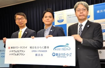 横浜市と東急子会社、100％再エネ住宅拡大へ連携　卒FIT家庭に照準