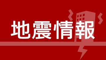 深夜に相模原で震度2の地震　震源は神奈川県西部、厚木や富士河口湖町で震度1