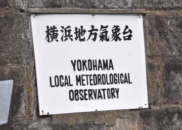 神奈川県西部、18日夕から山地中心に積雪も　箱根で予防的通行止めも　交通障害や路面凍結に留意を