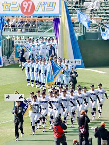 【春の甲子園】第97回選抜高校野球大会が開幕　横浜と横浜清陵が開会式ではつらつと行進