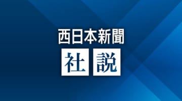 【社説】高額療養費　逃げずに選挙前も議論を