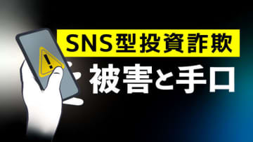 福岡県うきは市の男性がSNS型投資詐欺被害　暗号資産だまし取られる