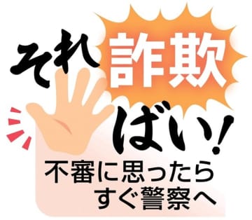 「高校の同窓会名簿が送ってくるので受け取って」　息子名乗る不審電話　福岡県八女市の女性宅