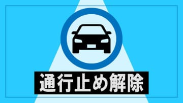 【交通規制解除】東九州道・苅田北九州空港―みやこ豊津で一時通行止め