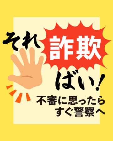 「犯人があななも詐欺グループの一員と…」　佐賀県多久市の女性が警察官かたる偽電話詐欺で49万円被害　テレビ電話で逮捕状も