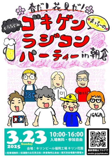 RCカー楽しむイベント　福岡県朝倉市で23日開催