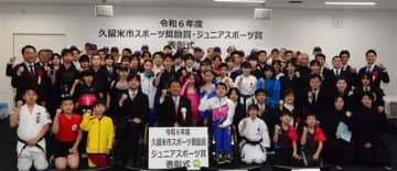 福岡県久留米市がスポーツ大会で活躍の49人と8団体を表彰