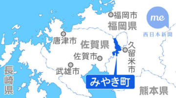 佐賀県みやき町のふるさと納税調査の議会百条委が中間報告公表　「町に大きな損害を与えた可能性」