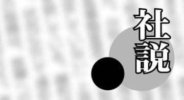 【社説】企業・団体献金　自民党のやる気が見えない