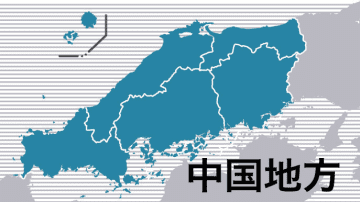 自民からも「アウトだ」「資質を欠く」憤る野党　中国地方選出の国会議員　首相の商品券配布問題