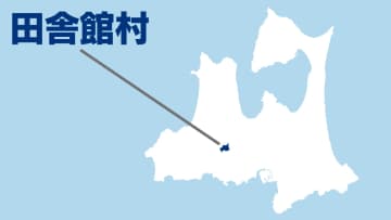 田舎館村公用車6台、NHK受信未契約